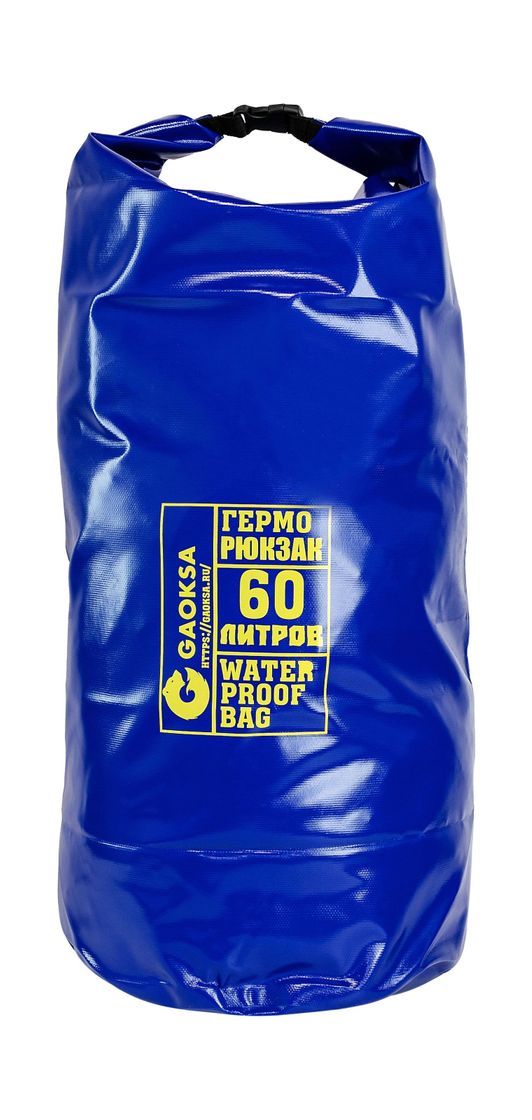 Герморюкзак 60л (Синий), GR60 купить c доставкой
